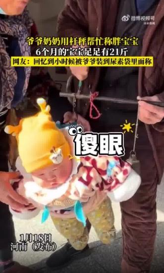 爷爷奶奶用杆秤给6个月宝宝称体重
