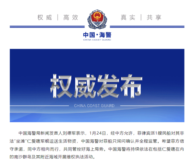 中方允许菲向非法“坐滩”军舰运补