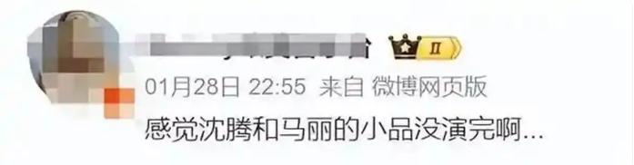 沈腾马丽小品没演完?导演组回应