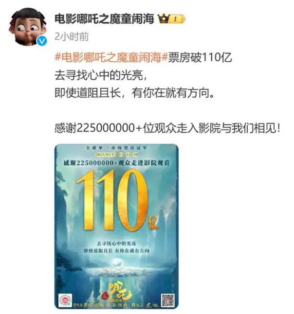 《哪吒2》感谢225000000位观众