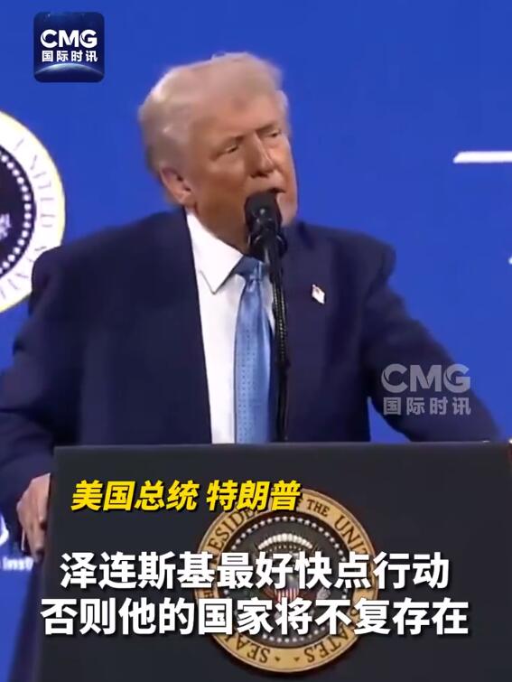 泽连斯基说美国给了1000亿让还5000亿