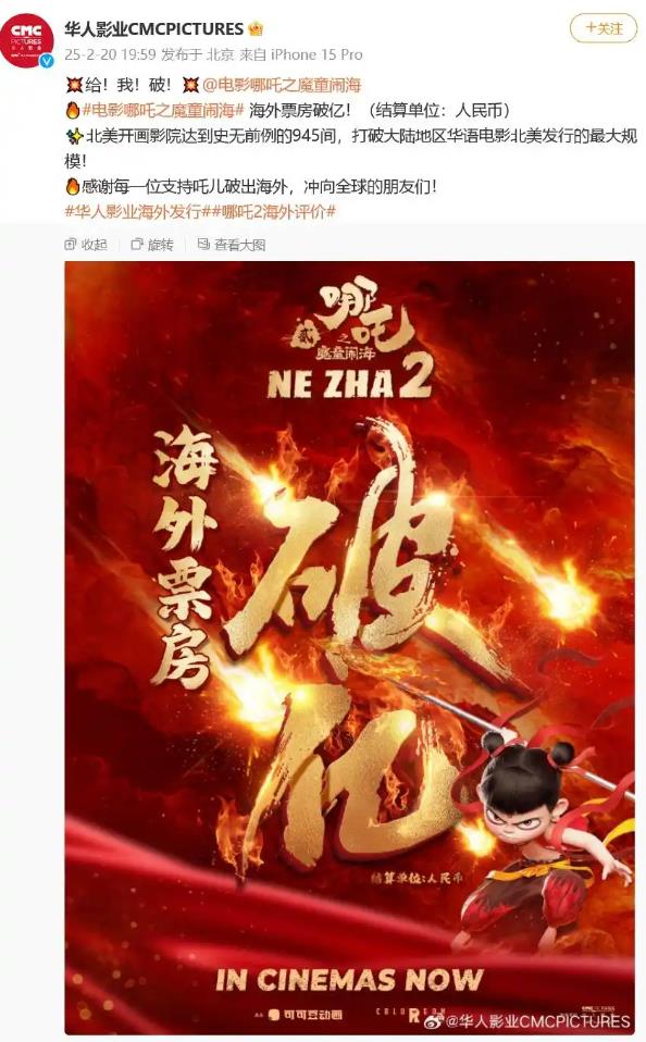 《哪吒2》海外票房破亿