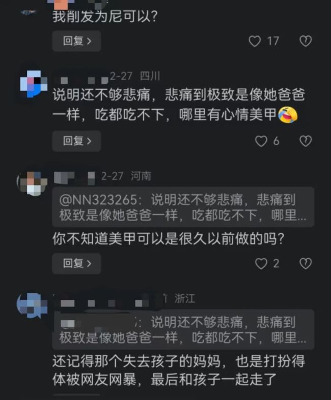罗大美妹妹回应因美甲遭网暴 呼吁关注案件本身