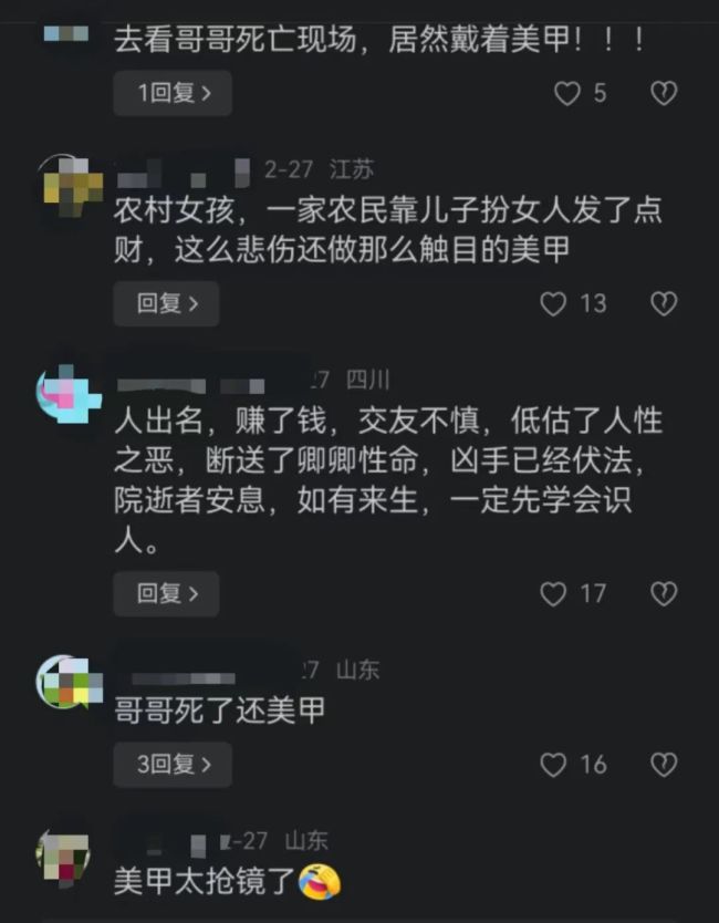 罗大美妹妹回应因美甲遭网暴 呼吁关注案件本身