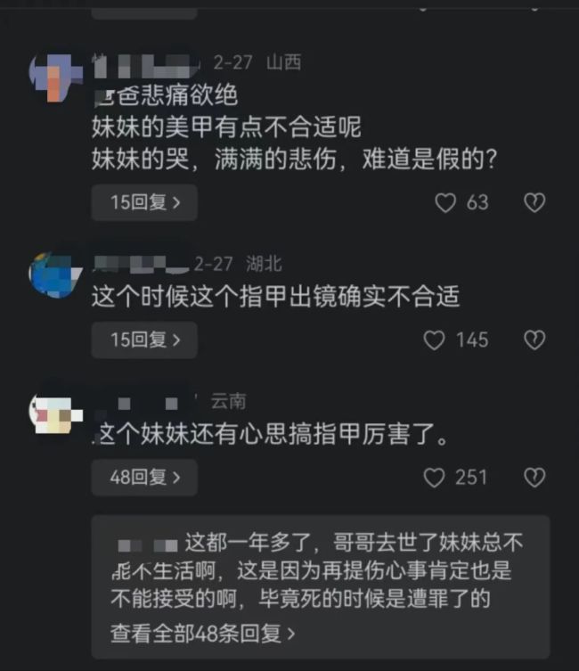 罗大美妹妹回应因美甲遭网暴 呼吁关注案件本身