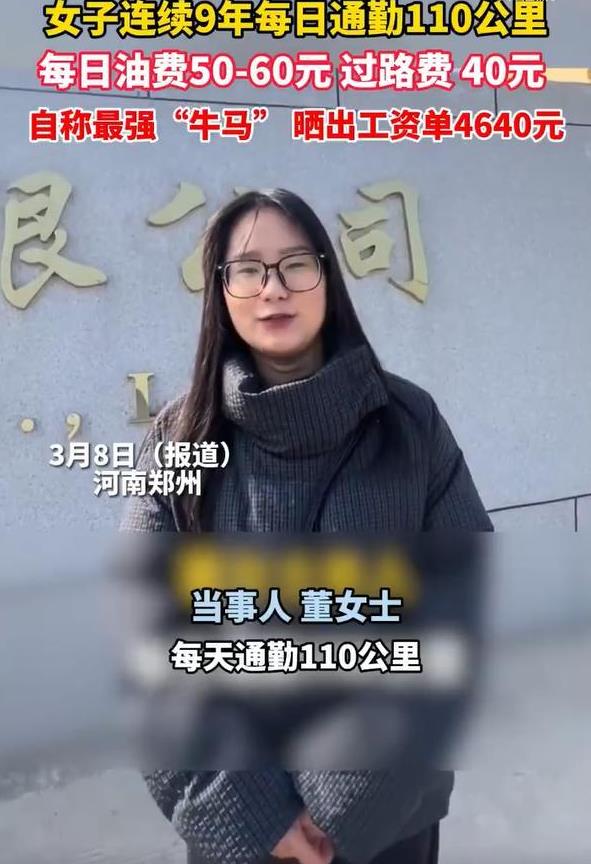 女子工资4600每天花近百元通勤上班