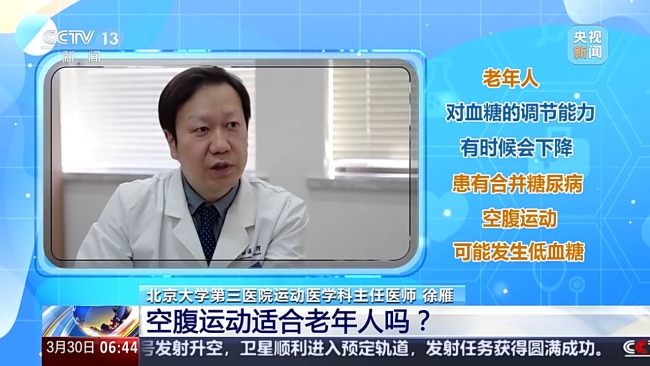 老年人如何运动不受“伤”？应避开这些误区