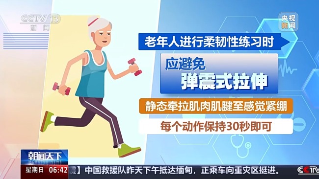 老年人如何运动不受“伤”？应避开这些误区