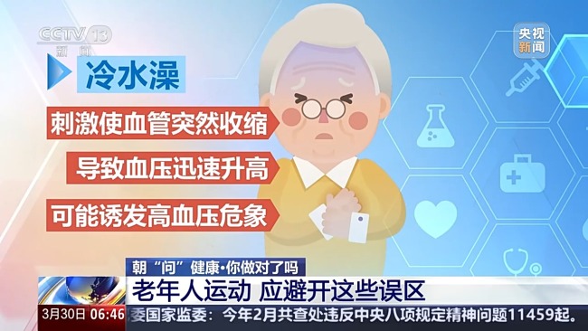 老年人如何运动不受“伤”？应避开这些误区