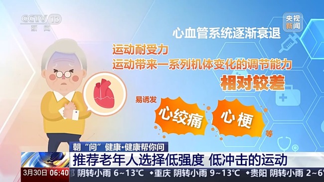 老年人如何运动不受“伤”？应避开这些误区
