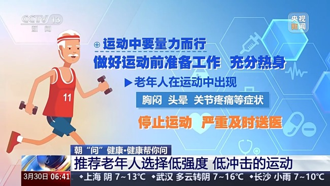 老年人如何运动不受“伤”？应避开这些误区