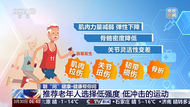 老年人如何运动不受“伤”？应避开这些误区