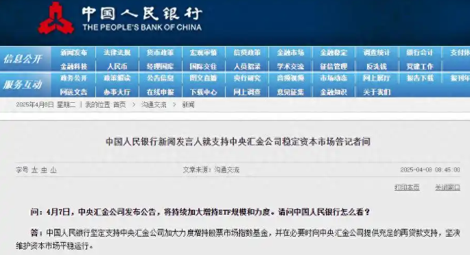 中国央行:坚决维护资本市场平稳运行