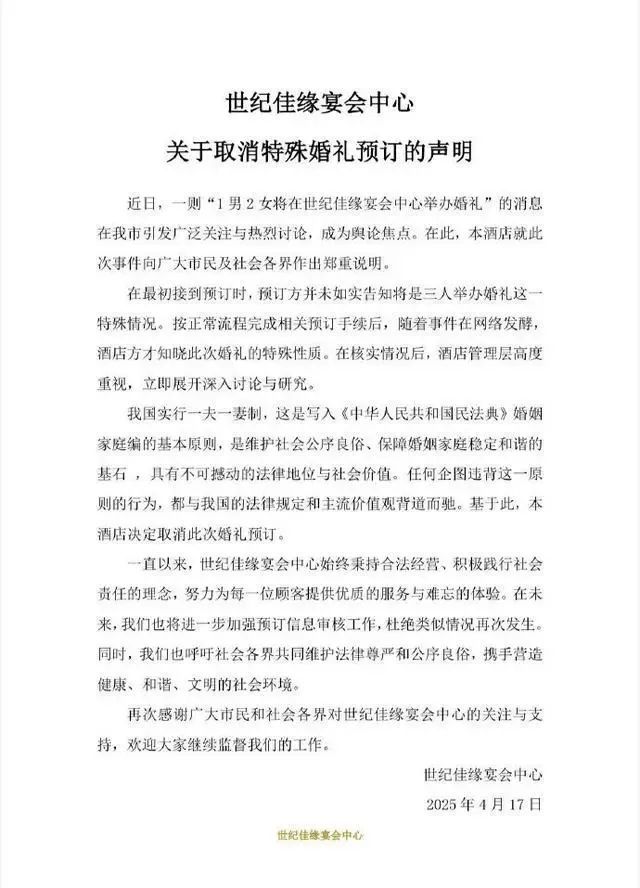 1男2女三人婚礼经警方教育已取消