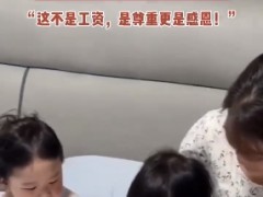 儿媳每月给婆婆3000元感谢其帮带娃 这不是工资，是尊重更是感恩！