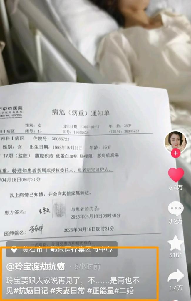 36岁抗癌网红“玲宝”去世 全网悼念美丽生命