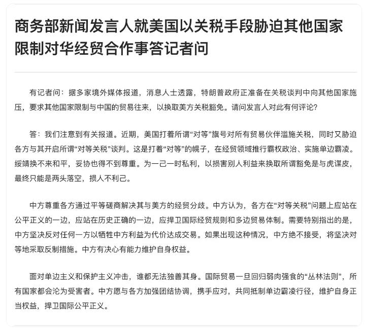 美国胁迫他国限制对华合作 中方回应