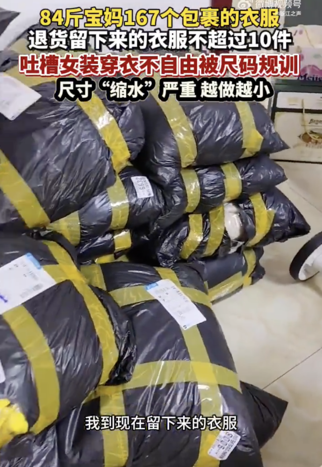 84斤女子吐槽买百件衣服基本穿不上