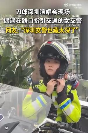 深圳“兔子警官”爆火出圈了