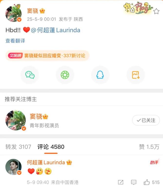 窦骁卡点为何超莲庆生