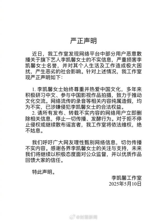 李凯馨回应辱华录音：绝不是我说的话 将用行动印证态度
