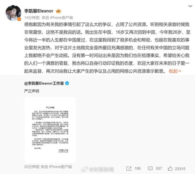 李凯馨回应辱华录音：绝不是我说的话