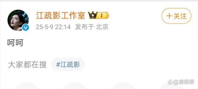 江疏影工作室回应：呵呵 轻描淡写引发争议