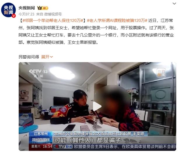 邻居一个举动帮老人保住120万