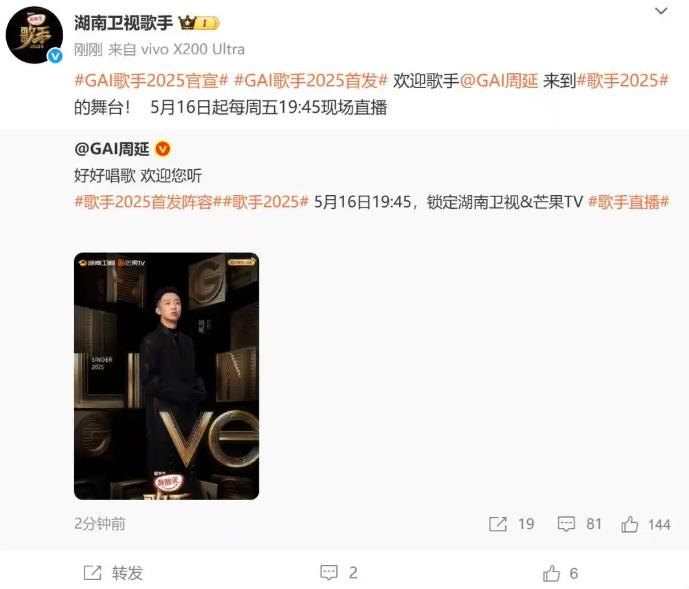 《歌手2025》首发阵容官宣