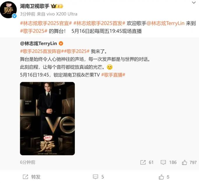 《歌手2025》首发阵容官宣