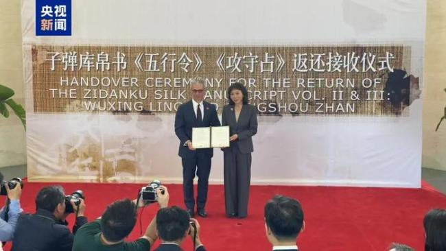 美国返还流失近80年的中国国宝 楚帛书回归祖国