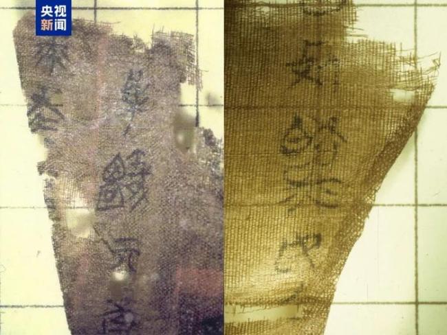 美国返还流失近80年的中国国宝 楚帛书回归祖国