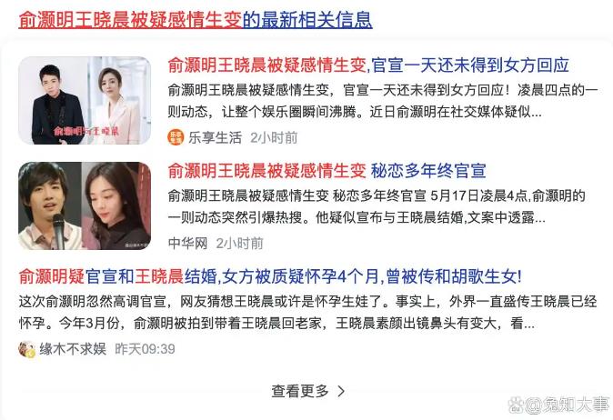 俞灏明王晓晨被疑感情生变