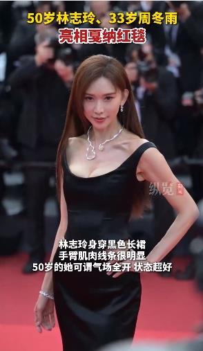 50岁林志玲亮相戛纳 现场尖叫声不断