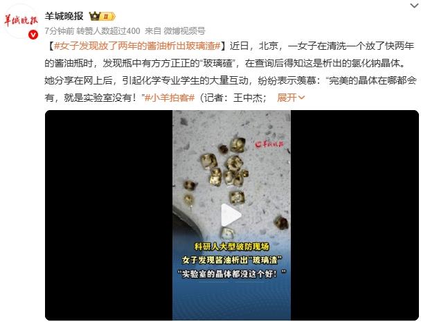 女子发现放了两年的酱油析出玻璃渣