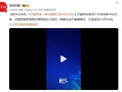 巴基斯坦一客车遭袭已致4死30伤 具体什么情况？？
