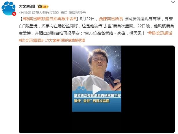 陈奕迅去世传闻后首晒自拍照报平安