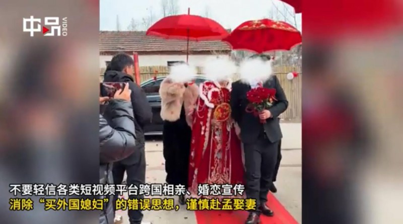 中使馆提醒:消除买外国媳妇错误思想