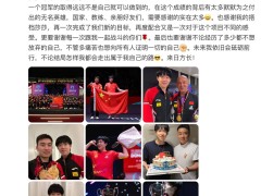 王楚钦发文总结多哈世乒赛 回顾了此次比赛的经历！