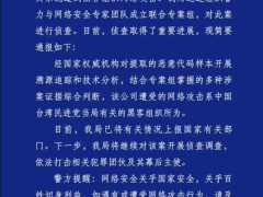 通报!幕后黑手是台湾民进党当局 目前情况如何？