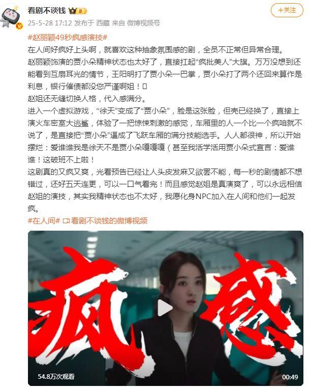赵丽颖49秒疯感演技