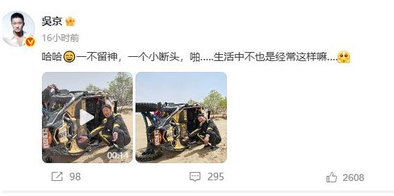 吴京的车又翻了