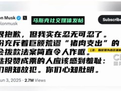 马斯克怒批特朗普税改法案:令人作呕 这意味着什么？