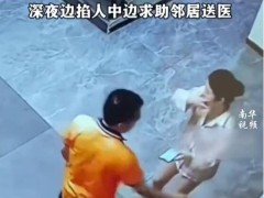 女子深夜花椒泡脚险晕厥 刚开始泡了13分钟并没有感觉不适！