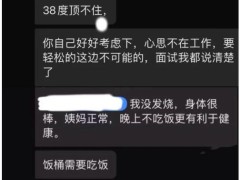 员工发烧37.9度请假遭HR辱骂 公司如何回应？