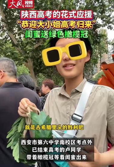 “恭迎大小姐高考归来”