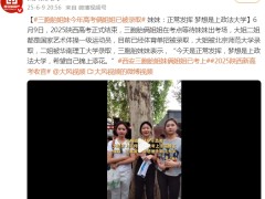 三胞胎姐妹今年高考俩姐姐已被录取 二姐被华南理工大学录取！