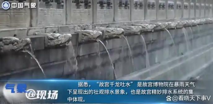 北京暴雨故宫再现千龙吐水