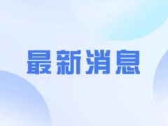 王毅分别同伊朗和以色列外长通话 王毅同伊朗外长通话内容是什么？