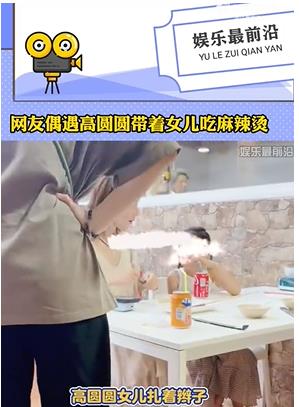 高圆圆带女儿在巴塞罗那吃麻辣烫